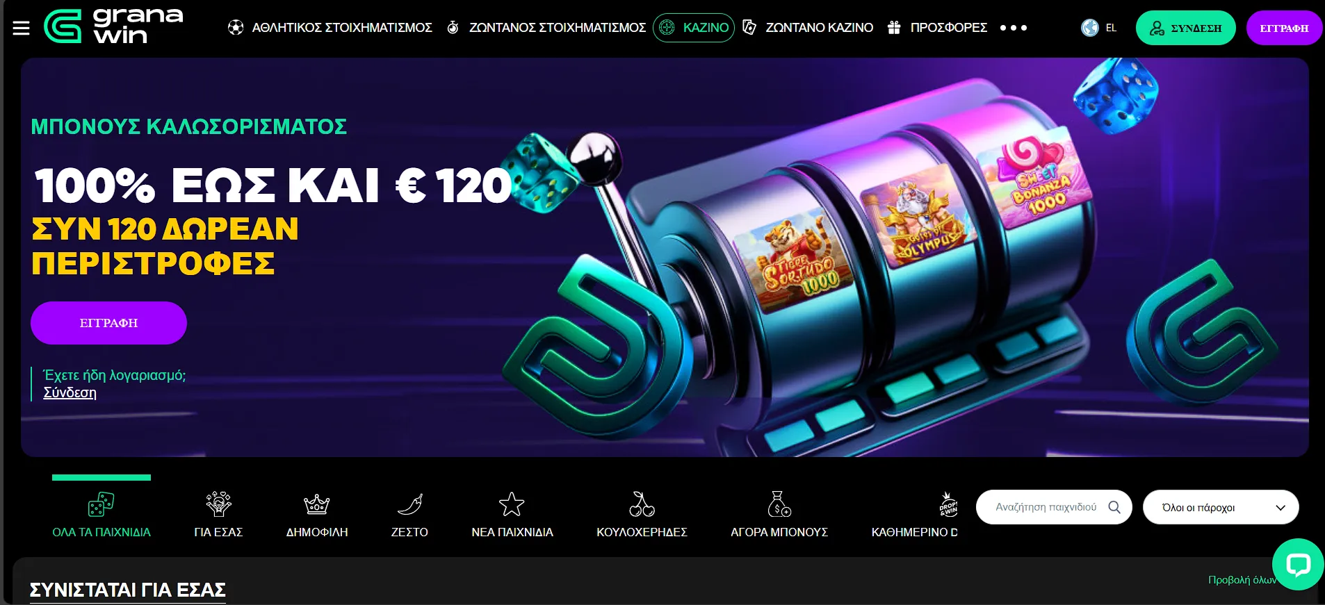 GranaWin &Kappa;&alpha;&zeta;ί&nu;&omicron;