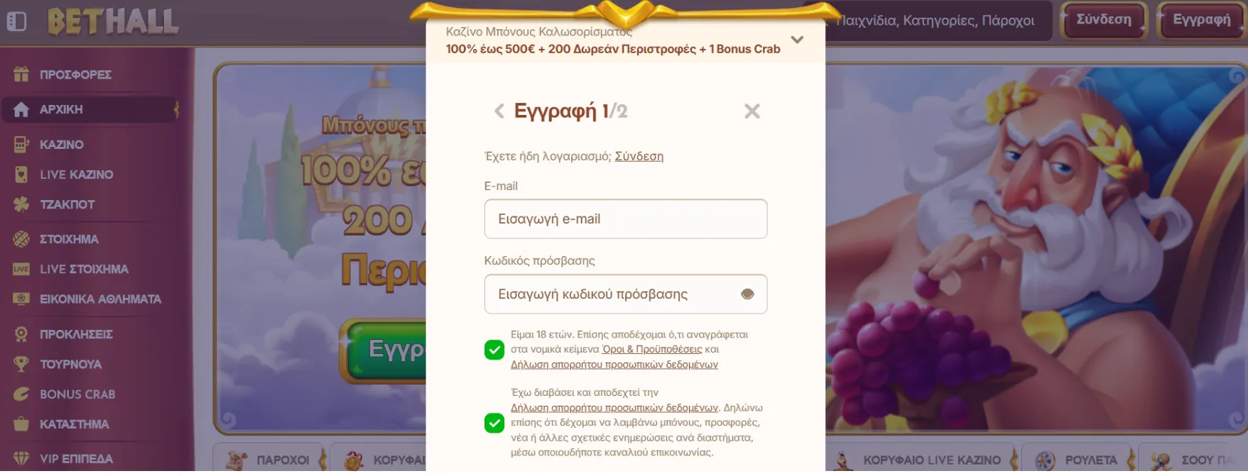 Bethall Καζίνο
