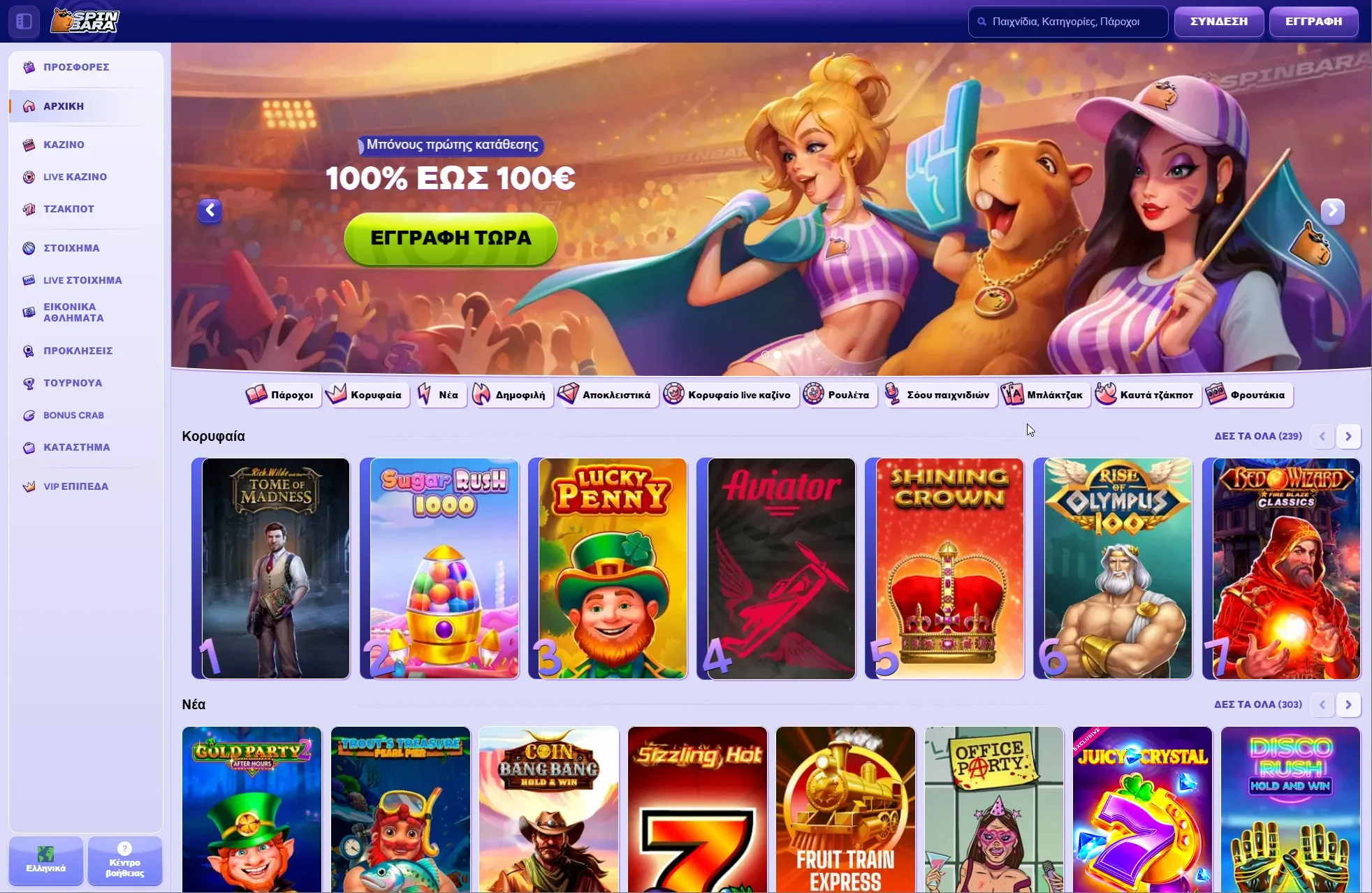 Spinbara Casino