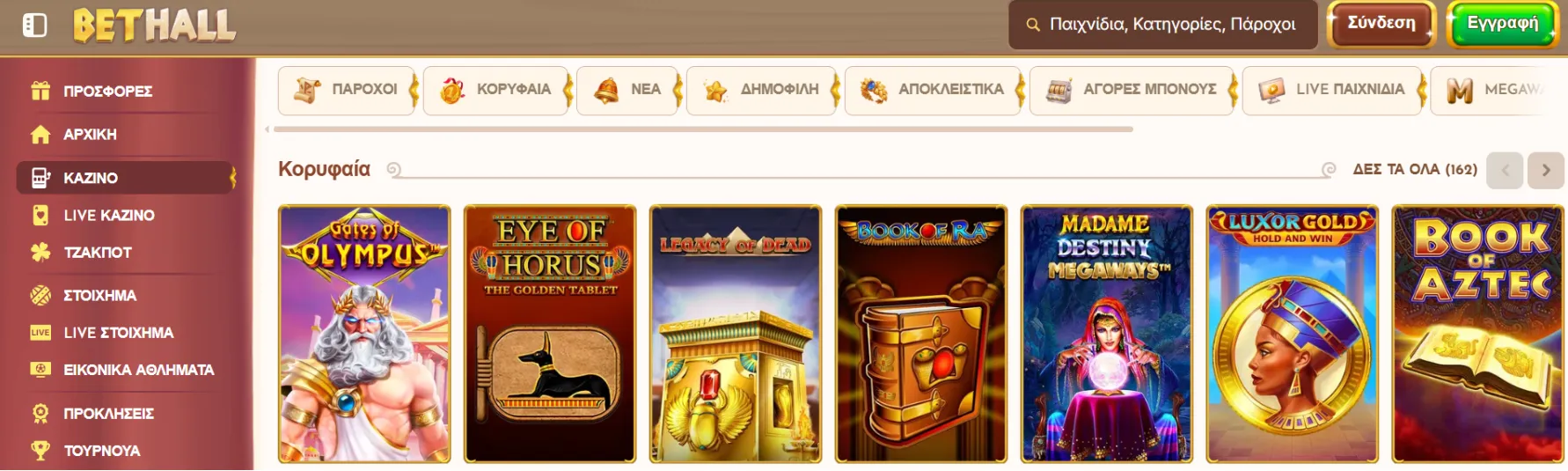 Συλλογή Παιχνιδιών