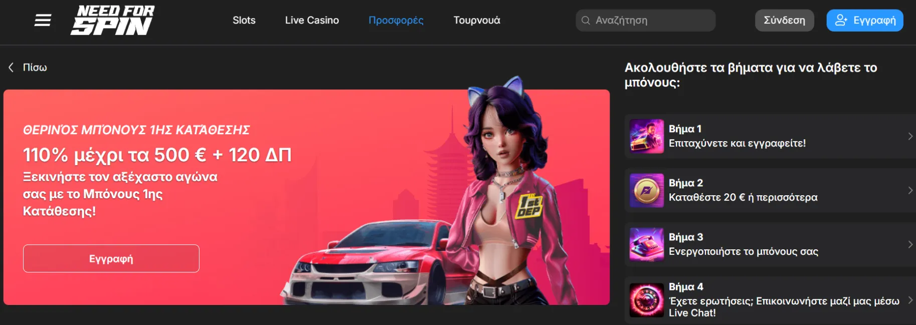 Need for Spin Καζίνο