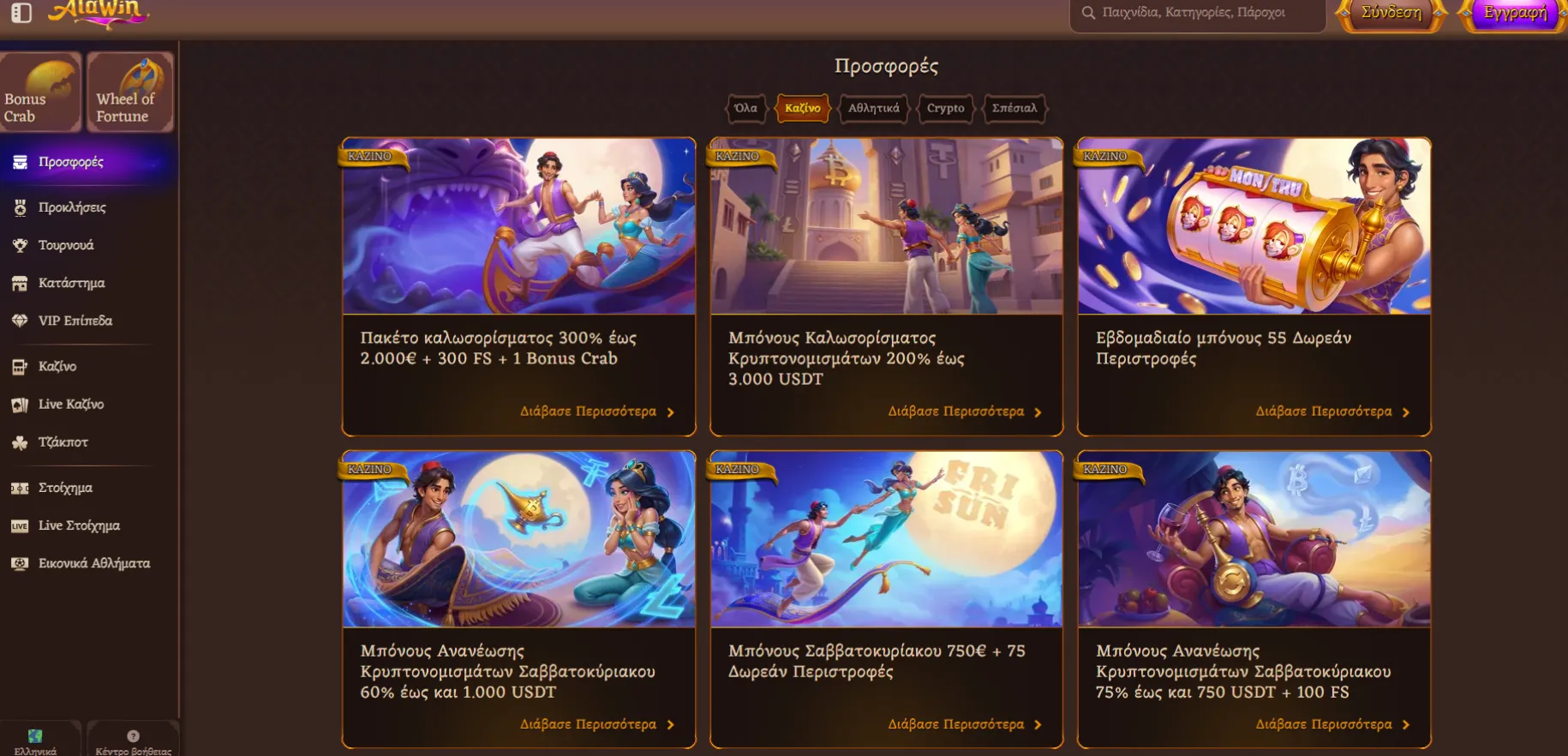 &Pi;&rho;&omicron;&sigma;&phi;&omicron;&rho;έ&sigmaf; &kappa;&alpha;&iota; &Mu;&pi;ό&nu;&omicron;&upsilon;&sigmaf;