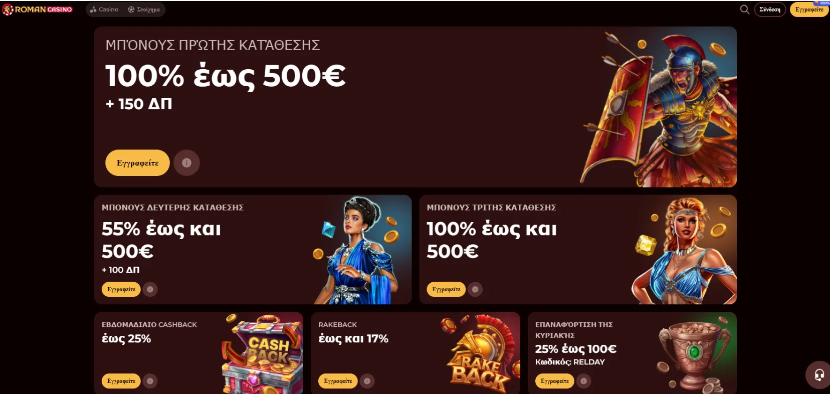 Προσφορές και Μπόνους 