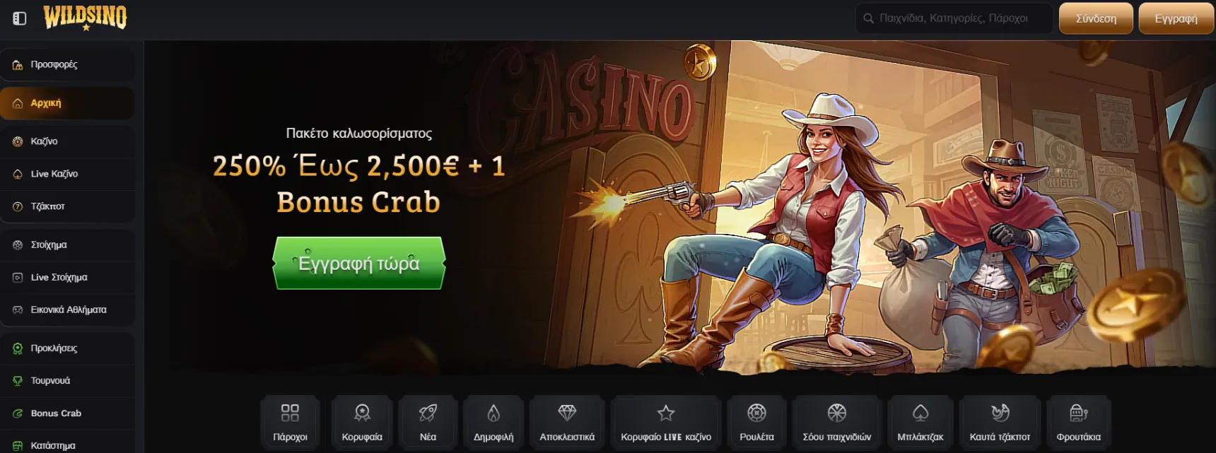 Καζίνο Wildsino