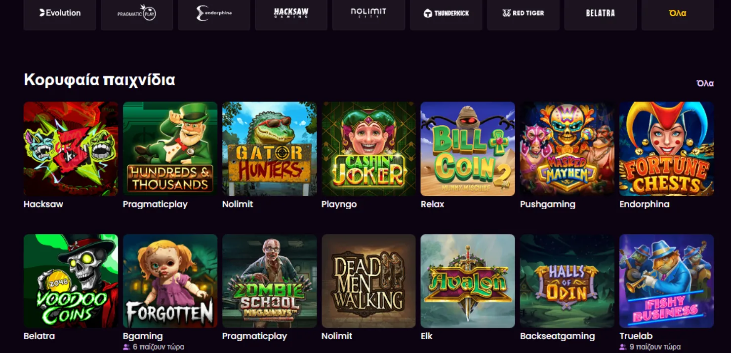 Γκάμα Παιχνιδιών