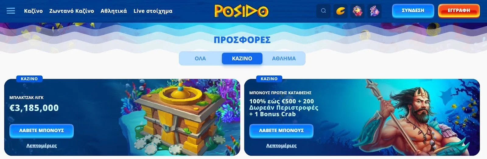 Posido Καζίνο