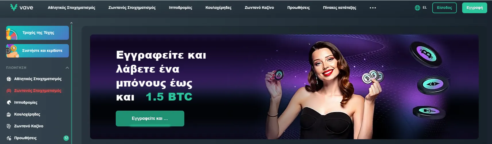 Καζίνο Vave