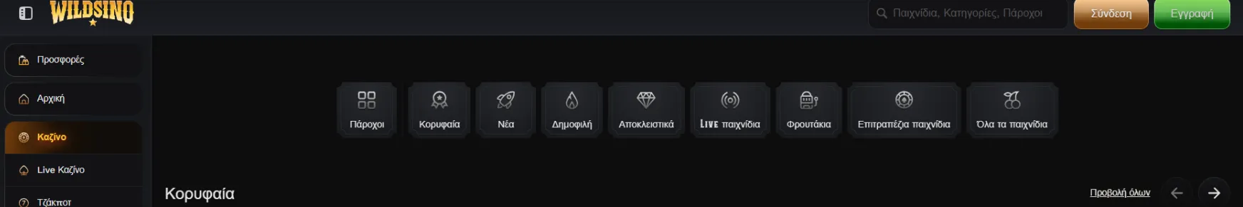 Εκτενής Επιλογή Παιχνιδιών