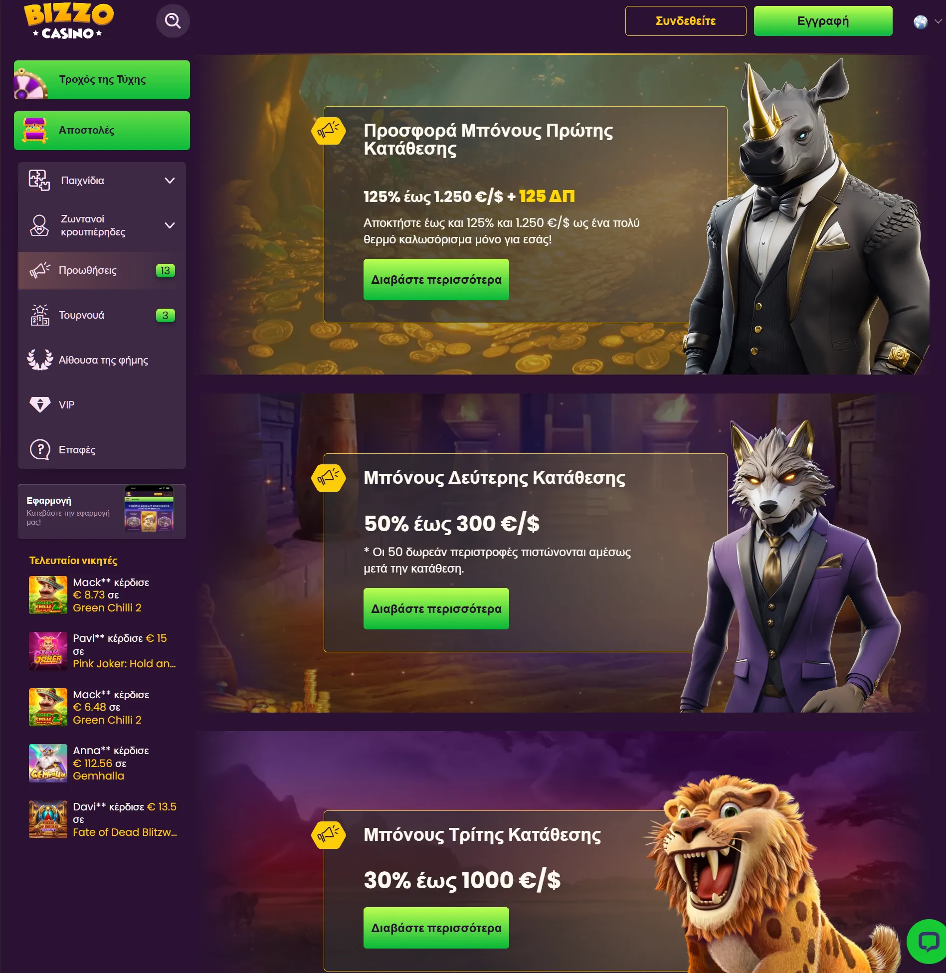 Στιγμιότυπο καζίνο Bizzo