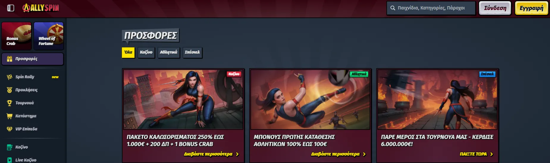 Μοναδικά Μπόνους και Προσφορές Μοναδικά Μπόνους και Προσφορές