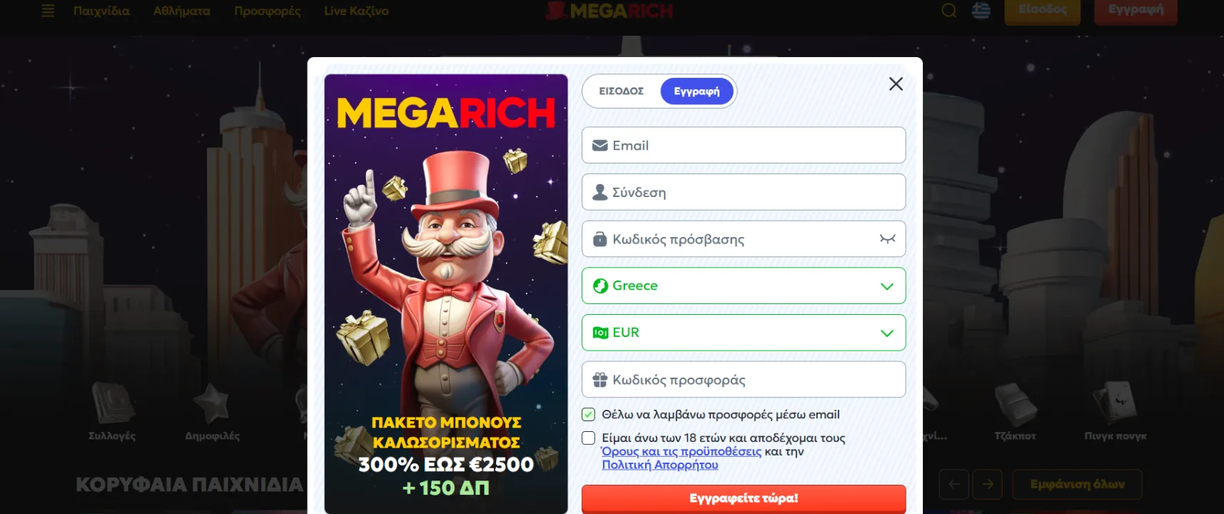Megarich Καζίνο