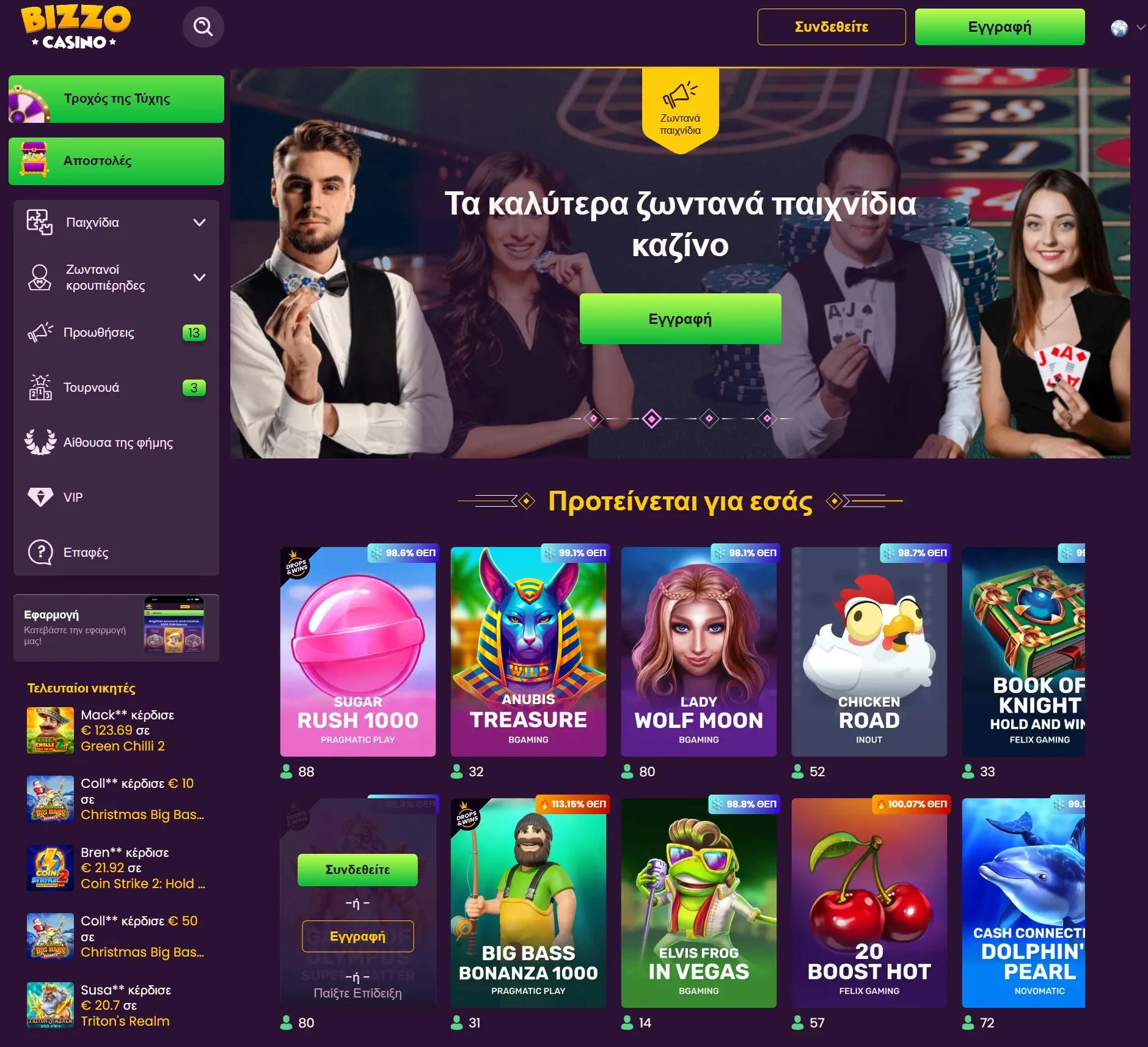 Στιγμιότυπο καζίνο Bizzo