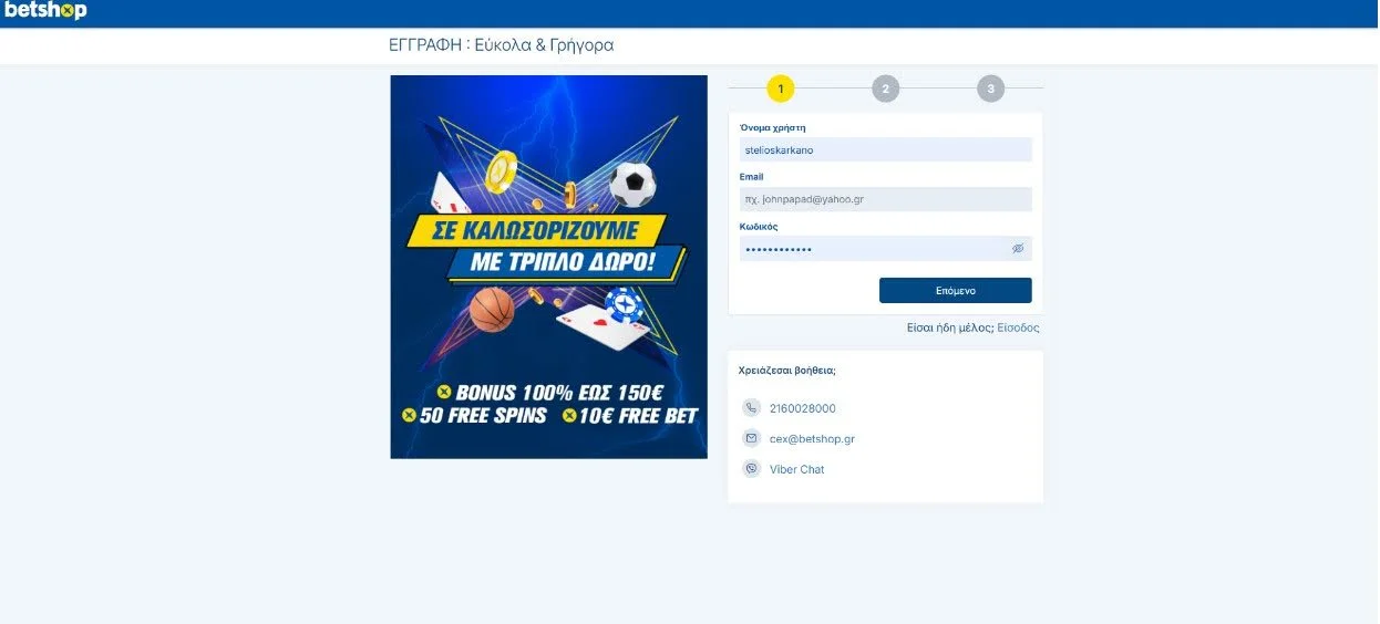 Στιγμιότυπο καζίνο Betshop