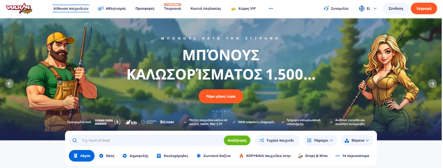 Καζίνο Vulkan Vegas