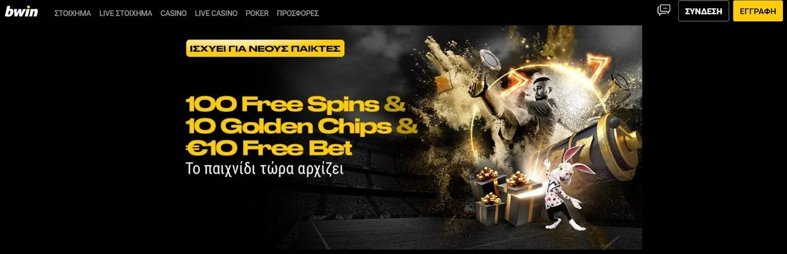 Στιγμιότυπο καζίνο Bwin