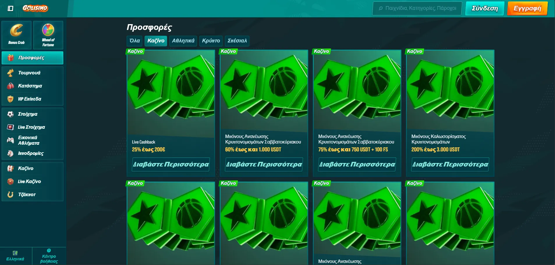 &Mu;&pi;ό&nu;&omicron;&upsilon;&sigmaf; &kappa;&alpha;&iota; &Pi;&rho;&omicron;&sigma;&phi;&omicron;&rho;έ&sigmaf; &sigma;&tau;&omicron; Golisimo&nbsp;