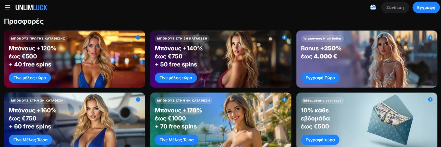 UnlimLuck Καζίνο