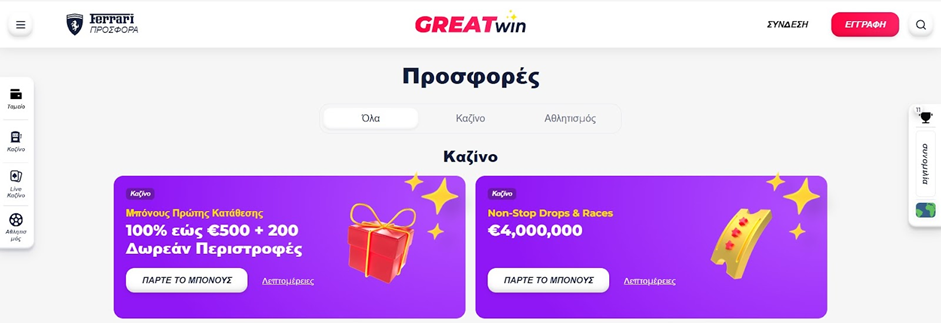 Στιγμιότυπο καζίνο Greatwin