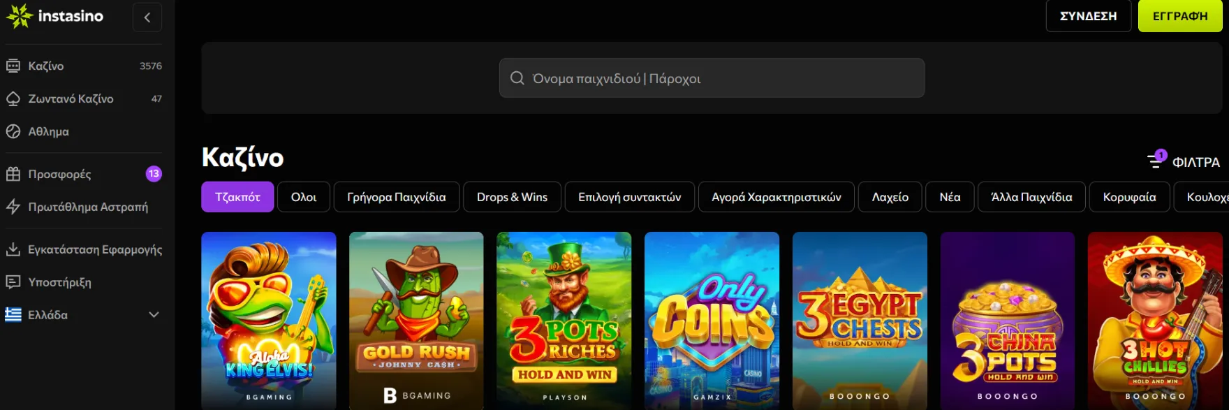 Συλλογή παιχνιδιών