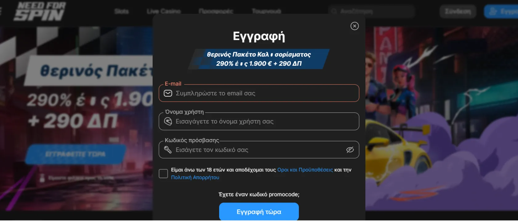 Need for Spin Καζίνο