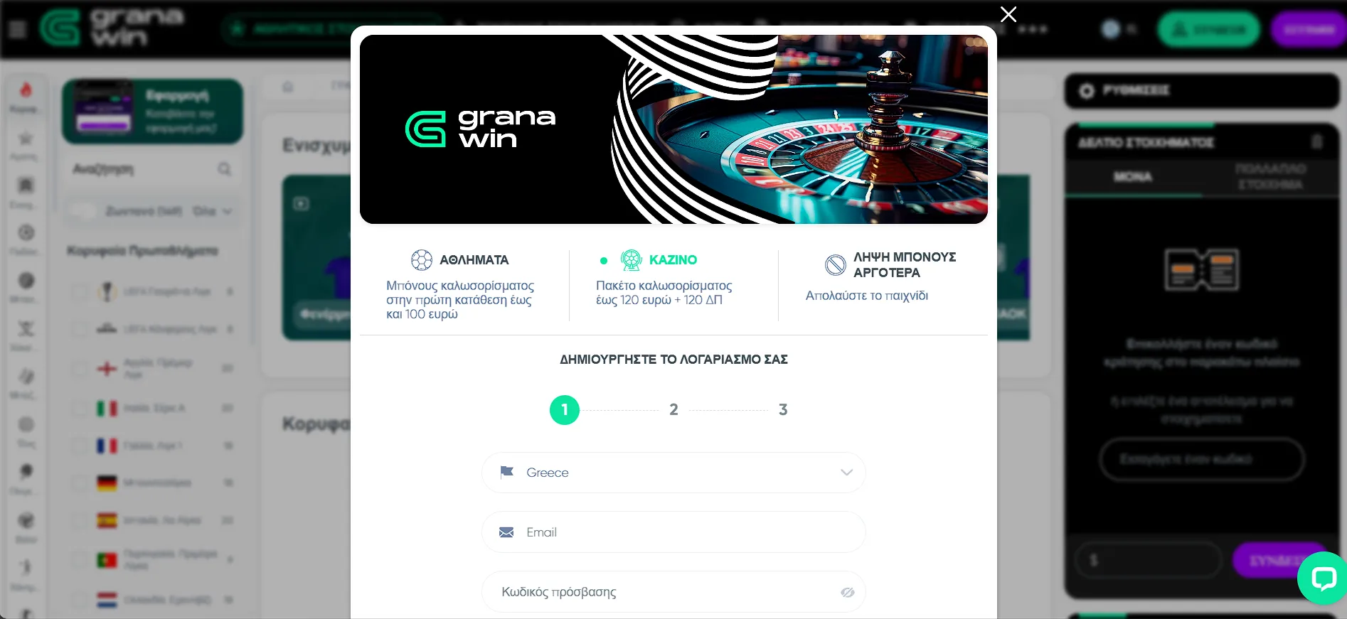 &Mu;&pi;ό&nu;&omicron;&upsilon;&sigmaf; &kappa;&alpha;&iota; &Pi;&rho;&omicron;&sigma;&phi;&omicron;&rho;έ&sigmaf; &sigma;&tau;&omicron; GranaWin&nbsp;