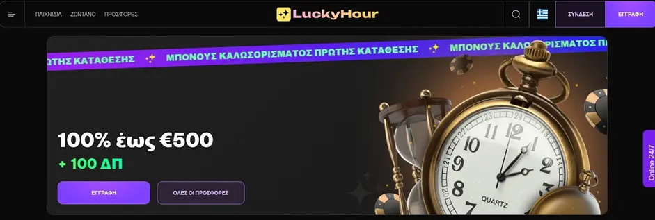 Στιγμιότυπο καζίνο LuckyHour