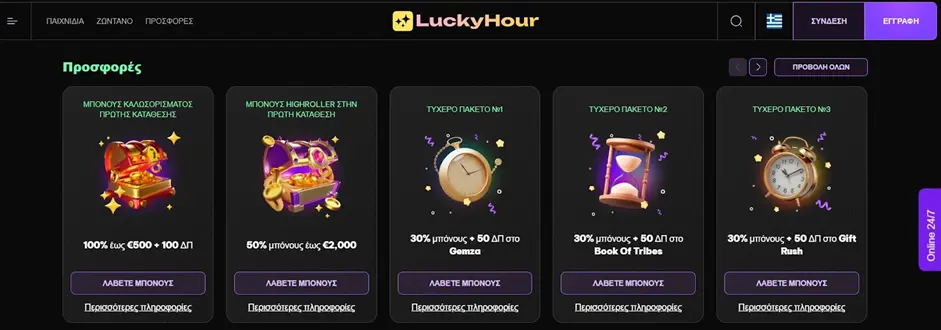 Στιγμιότυπο καζίνο LuckyHour