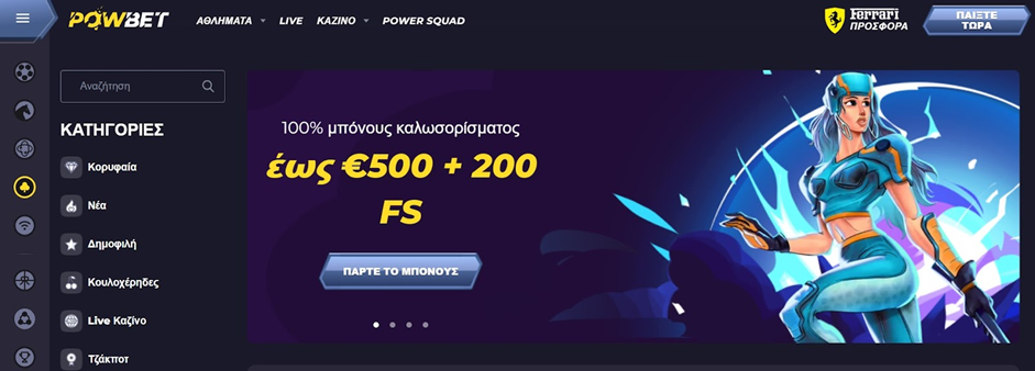 Στιγμιότυπο καζίνο Powbet