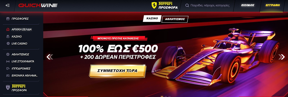 Στιγμιότυπο καζίνο Quickwin