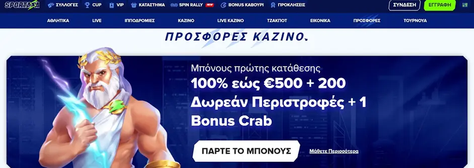 Στιγμιότυπο καζίνο Sportaza