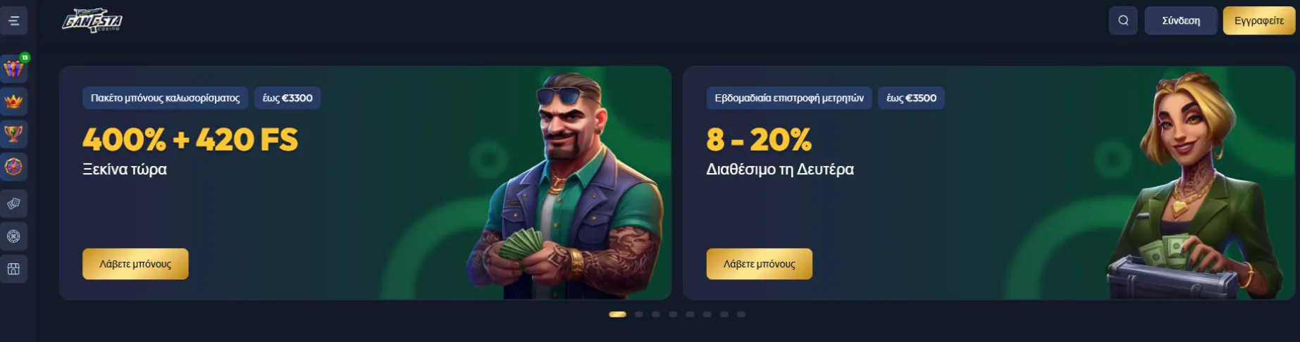 Προσφορές και Μπόνους 