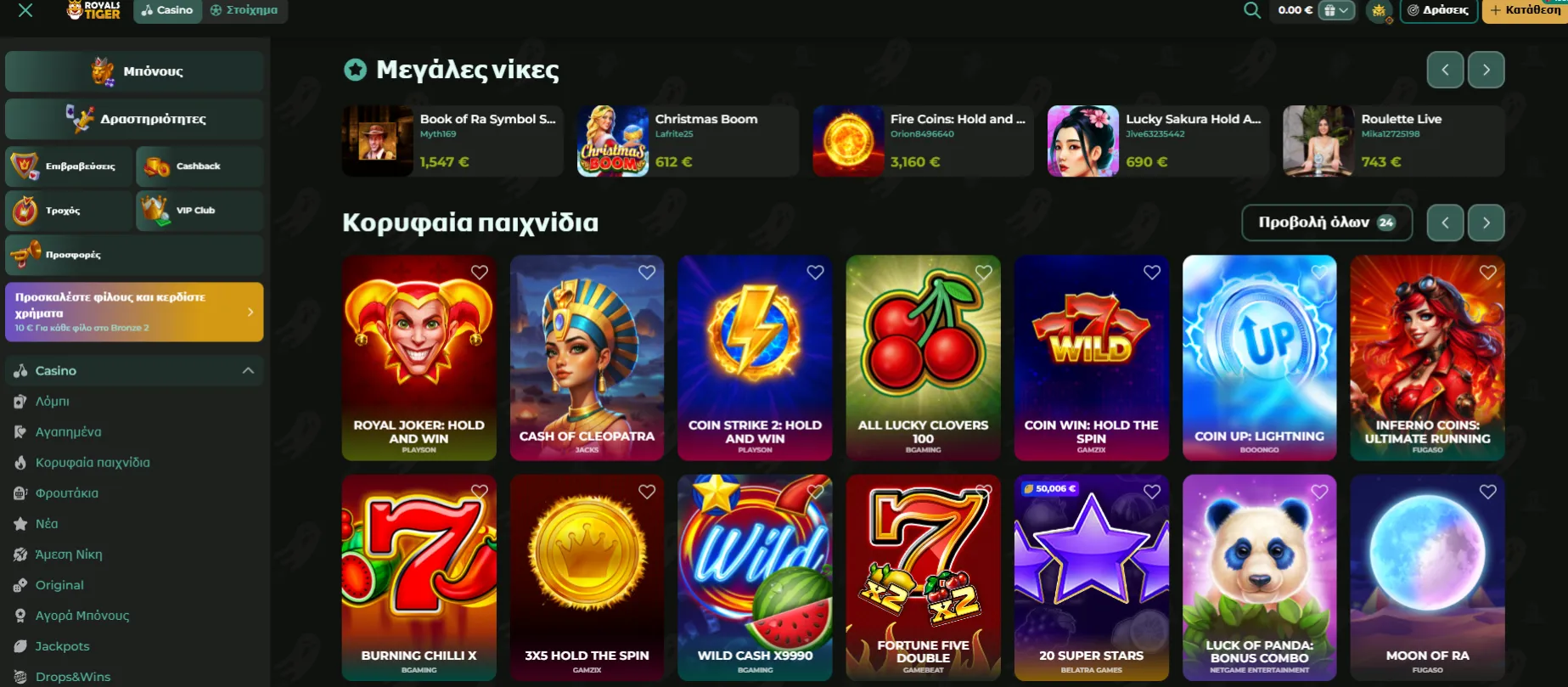 Royals Tiger Royals Tiger