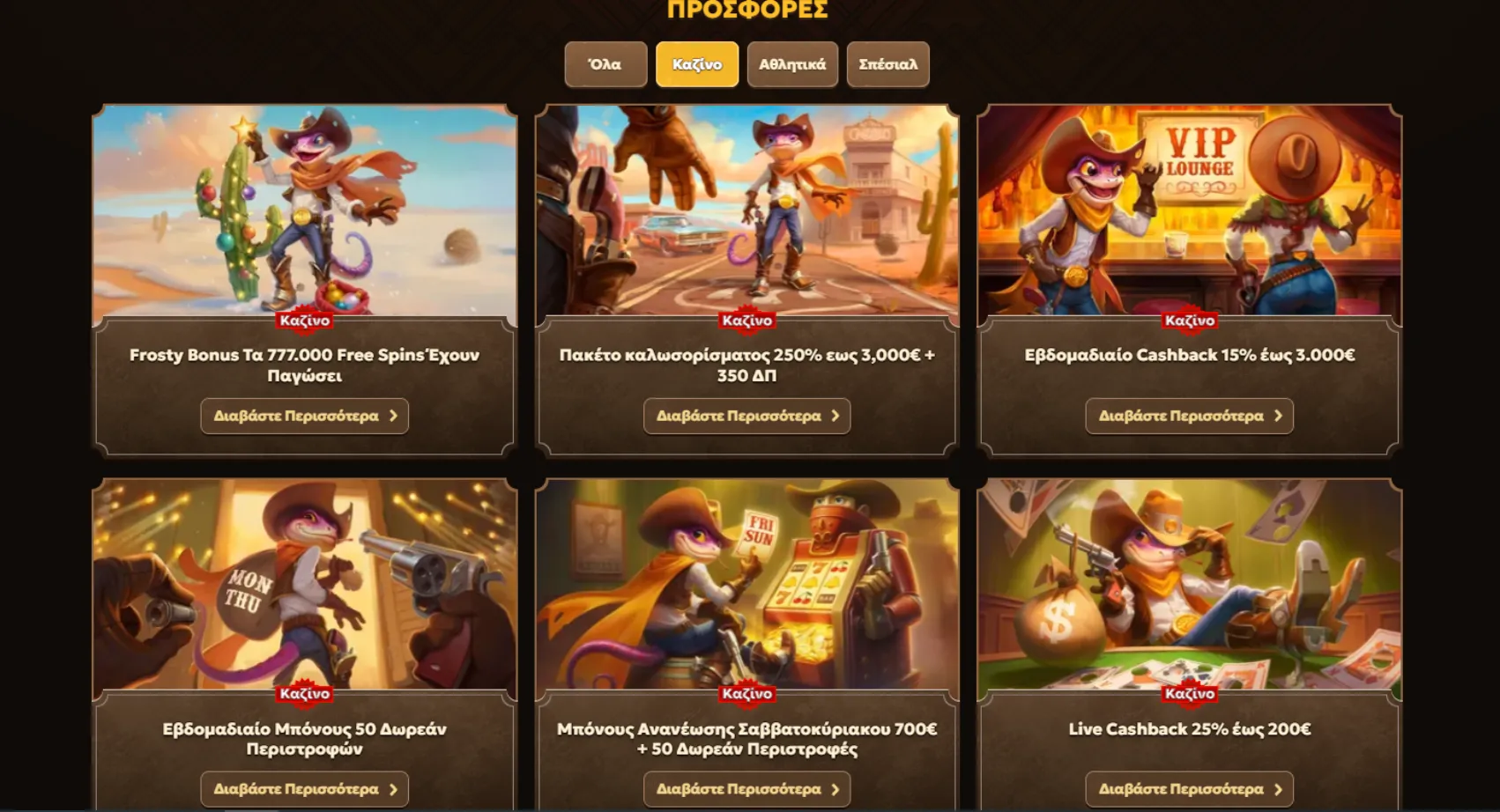 &Pi;&rho;&omicron;&sigma;&phi;&omicron;&rho;έ&sigmaf; &kappa;&alpha;&iota; &Mu;&pi;ό&nu;&omicron;&upsilon;&sigmaf;