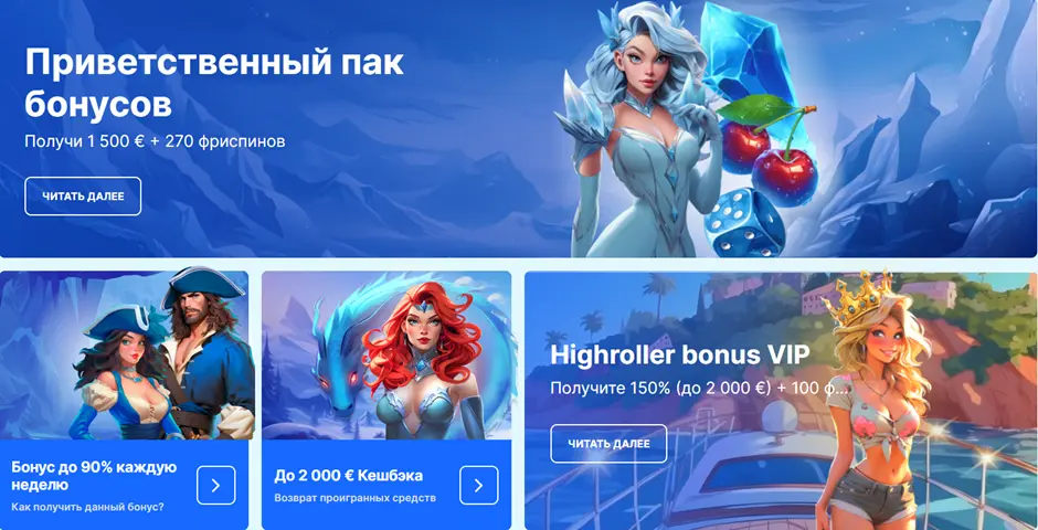 бонусы Ice Casino