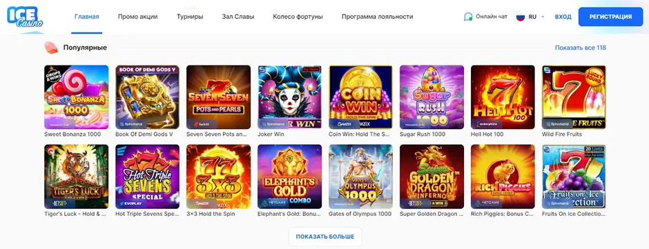 игры Ice Casino