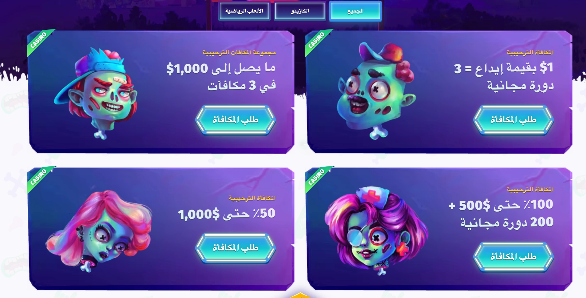 مكافآت وعروض كازينو Casombie Casino الترويجية