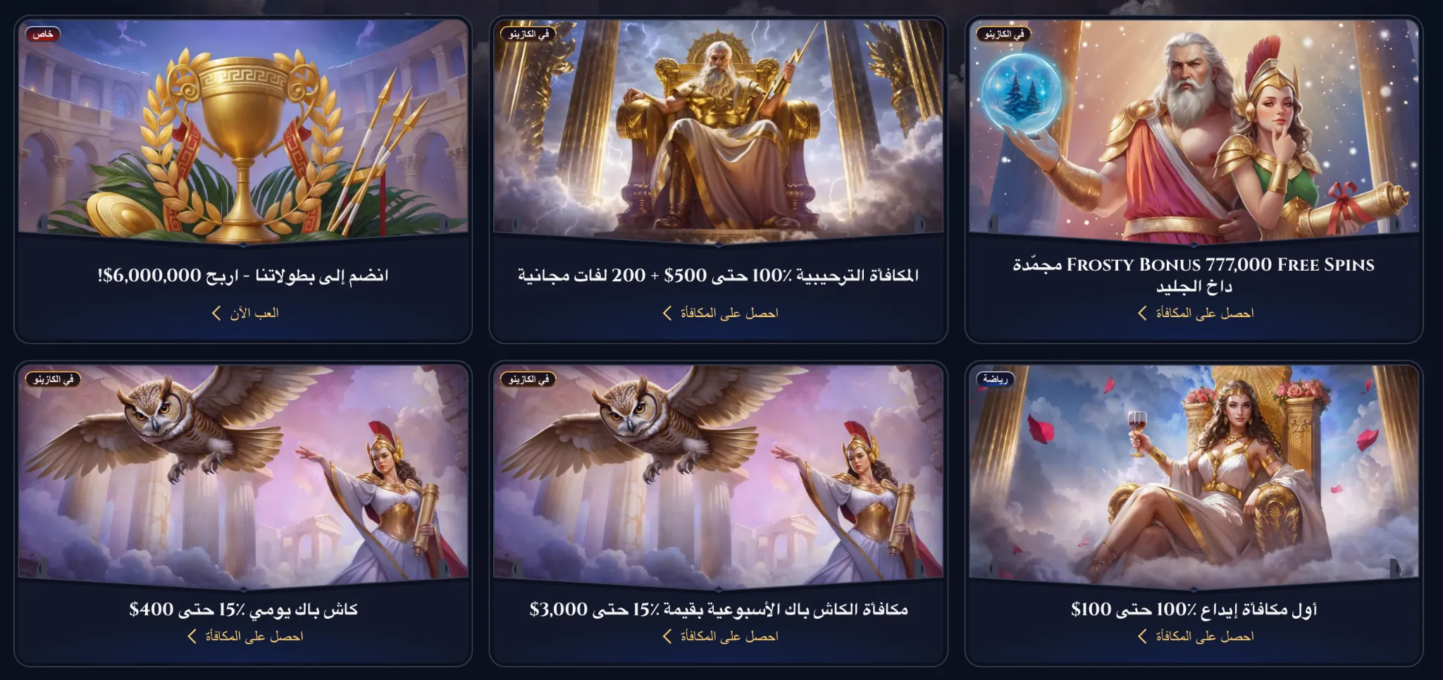 Bonuses and Promotions