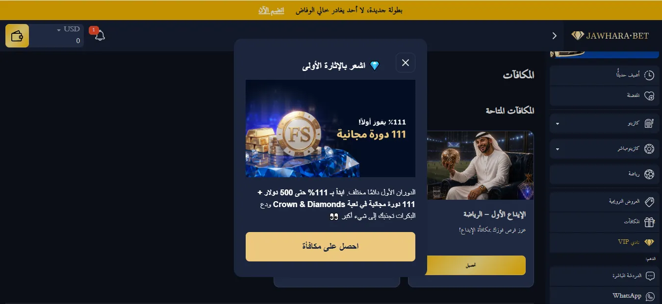 المكافآت والعروض الترويجية