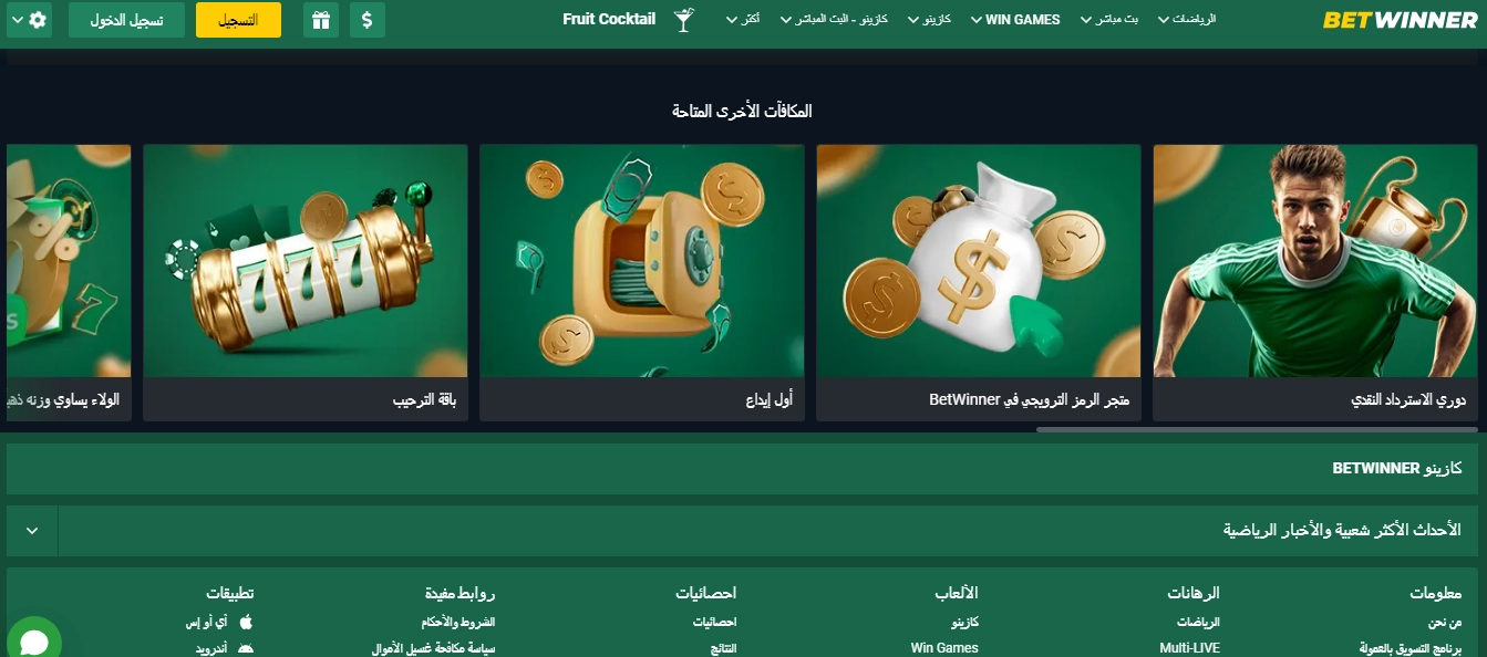 المكافآت والعروض الترويجية